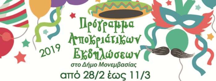 apokries2019