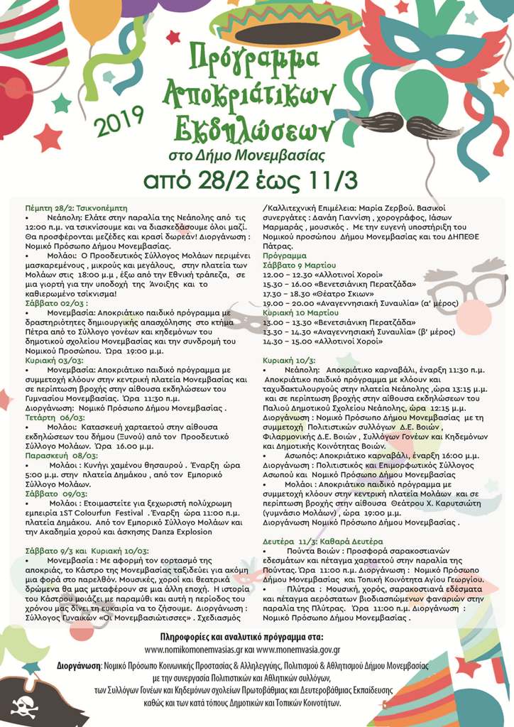 apokries2019programa