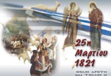 Πρόγραμμα εορτασμού Εθνικής Επετείου 25ης Μαρτίου Πρόγραμμα εορτασμού Εθνικής Επετείου 25ης Μαρτίου