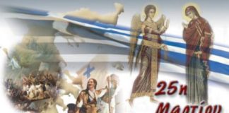 Πρόγραμμα εορτασμού Εθνικής Επετείου 25ης Μαρτίου