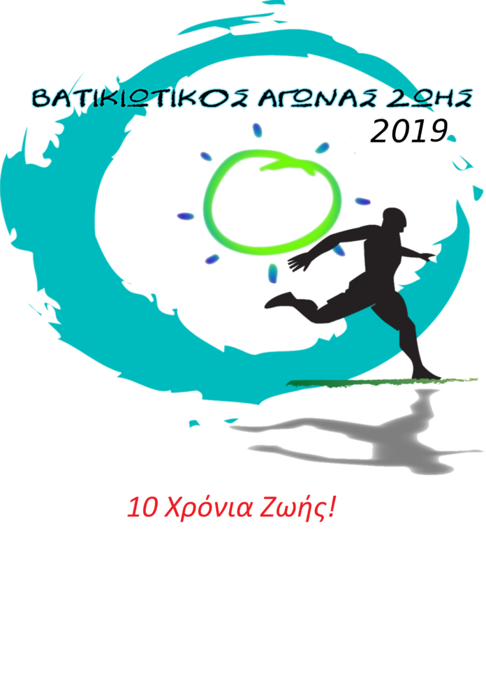 vatikiotikos2019 vatikiotikos2019