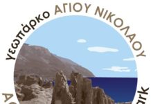 Πρόγραμμα ξεναγήσεων στο Γεωπάρκο Αγίου Νικολάου Βοιών Πρόγραμμα ξεναγήσεων στο Γεωπάρκο Αγίου Νικολάου Βοιών