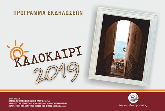 ekdiloseis2019_eksofilo_out