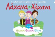 Αναβάλλονται δύο παιδικές παραστάσεις Αναβάλλονται δύο παιδικές παραστάσεις