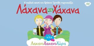 Αναβάλλονται δύο παιδικές παραστάσεις