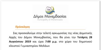 Την 28η Αυγούστου η ορκωμοσία του νέου Δημοτικού Συμβουλίου
