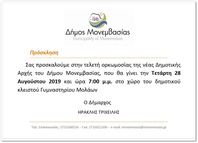 orkomosia_dimotikou_symvouliou_2019 orkomosia_dimotikou_symvouliou_2019