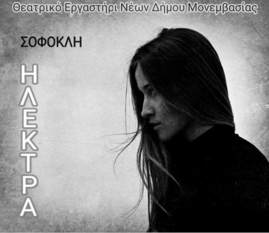 ilektra_teatriko_ergastiri ilektra_teatriko_ergastiri