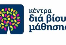 Πρόσκληση Εκδήλωσης Ενδιαφέροντος για Θέσεις Εκπαιδευτών Ενηλίκων στα «Κέντρα Διά Βίου Μάθησης (Κ.Δ.Β.Μ.) Πρόσκληση Εκδήλωσης Ενδιαφέροντος για Θέσεις Εκπαιδευτών Ενηλίκων στα «Κέντρα Διά Βίου Μάθησης (Κ.Δ.Β.Μ.)