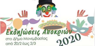 Αποκριάτικες Εκδηλώσεις