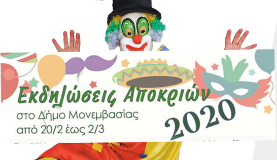 apokries2020 apokries2020