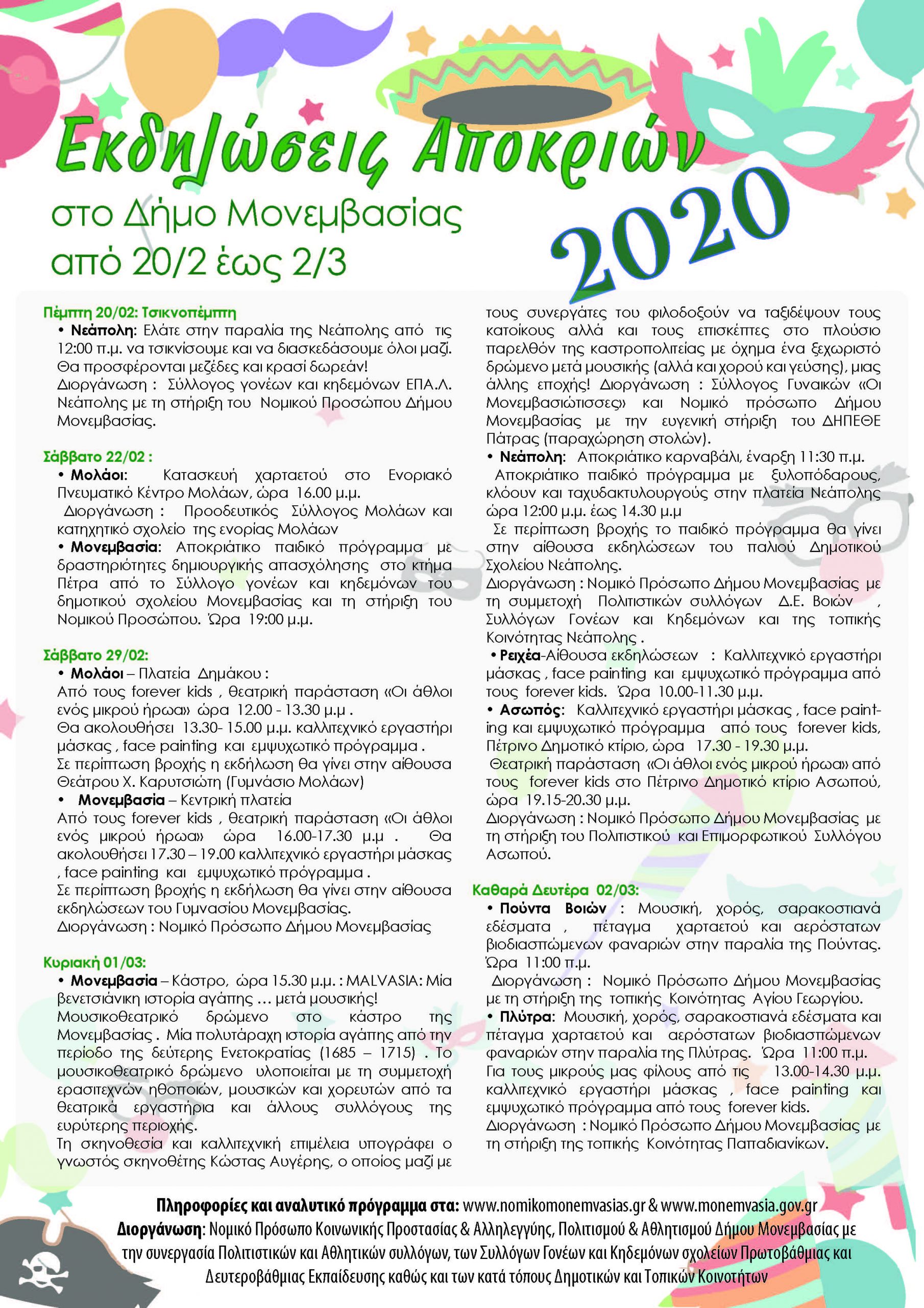 apokries2020programma