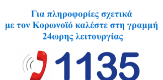 Ερωτήσεις και απαντήσεις για το νέο κορωνοϊό COVID-19