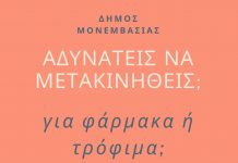 Έχεις αδυναμία μετακίνησης για την προμήθεια φαρμάκων και τροφίμων; Ενημέρωσέ μας! Έχεις αδυναμία μετακίνησης για την προμήθεια φαρμάκων και τροφίμων; Ενημέρωσέ μας!