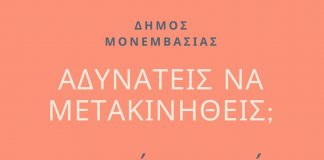 Έχεις αδυναμία μετακίνησης για την προμήθεια φαρμάκων και τροφίμων; Ενημέρωσέ μας!