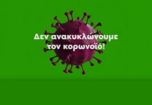 Δεν ανακυκλώνουμε τον κορωναϊό: Βίντεο του ΥΠΕΣ για το πώς πρέπει να πετάμε τα σκουπίδια