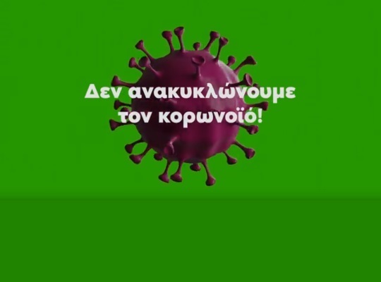 koronaios_video_ypen koronaios_video_ypen