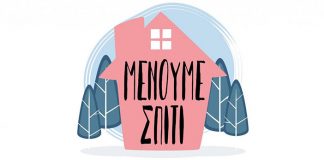Κορωναϊός / Οδηγίες προφύλαξης για το κοινό