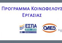 Κατάθεση δικαιολογητικών στο Δήμο Μονεμβασίας των περιλαμβανόμενων στους οριστικούς πίνακες κατάταξης ανέργων της Δημόσιας Πρόσκλησης 2/2022 του ΟΑΕΔ (Κοινωφελής Εργασία) Κατάθεση δικαιολογητικών στο Δήμο Μονεμβασίας των περιλαμβανόμενων στους οριστικούς πίνακες κατάταξης ανέργων της Δημόσιας Πρόσκλησης 2/2022 του ΟΑΕΔ (Κοινωφελής Εργασία)