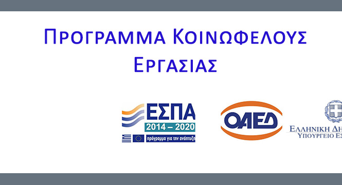 programa-kinofelous-ergasias programa-kinofelous-ergasias