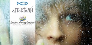 Η Παιδοψυχιατρική Κινητή Μονάδα Λακωνίας στη Δαιμονιά
