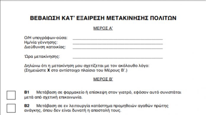 veveosi_metakinisis_xeirografi