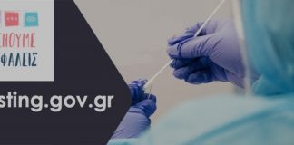 Στους Μολάους ο ΕΟΔΥ για τον τυχαιοποιημένο ελέγχο κορωνοϊού μέσω της πλατφόρμας “testing.gov.gr”