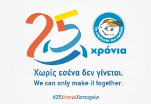 Τα Χριστούγεννα είναι για τα παιδιά! – Χωρίς εσένα δεν γίνεται Τα Χριστούγεννα είναι για τα παιδιά! – Χωρίς εσένα δεν γίνεται
