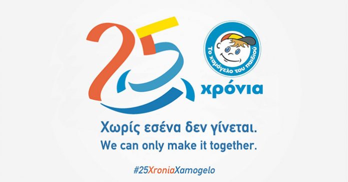 xamogeolo_paidiou_25xronia xamogeolo_paidiou_25xronia
