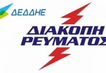 Πολύωρη Διακοπή Ηλεκτροδότησης σε Κοινότητες της Δ.E. Μολάων την Τετάρτη 22 Απριλίου Πολύωρη Διακοπή Ηλεκτροδότησης σε Κοινότητες της Δ.E. Μολάων την Τετάρτη 22 Απριλίου