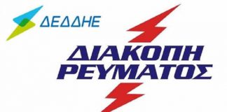 Πολύωρη Διακοπή Ηλεκτροδότησης σε Κοινότητες της Δ.E. Μολάων την Τετάρτη 22 Απριλίου