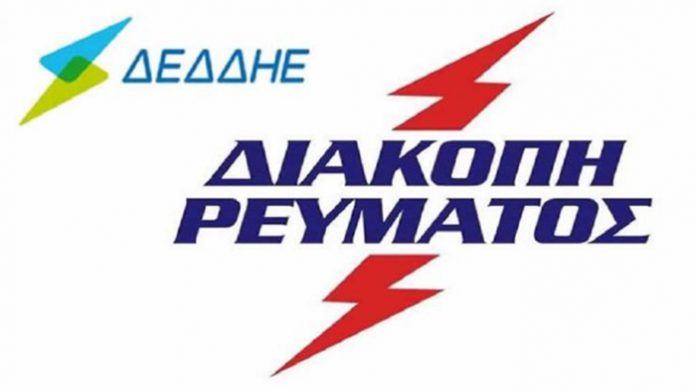 diakopi-reymatos diakopi-reymatos