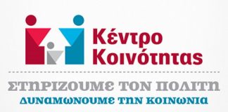 Πρόγραμμα μετακίνησης κινητής μονάδας του Κέντρου Κοινότητας μηνός Φεβρουαρίου στην Νεάπολη
