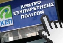 Επίσκεψη στα ΚΕΠ με το “rantevou.kep.gov.gr” Επίσκεψη στα ΚΕΠ με το “rantevou.kep.gov.gr”