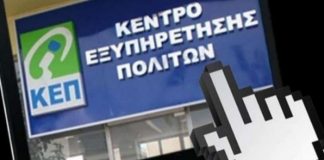 Μίσθωση ακινήτου που θα χρησιμοποιηθεί για την στέγαση του K.E.Π της Δημοτικής Ενότητας Βοιών