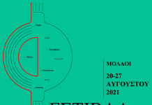 5ο Πανελλήνιο Φεστιβάλ Ερασιτεχνικού Θεάτρου Δήμου Μονεμβασίας