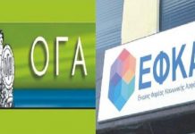 Παύση ανταποκριτών Ο.Γ.Α. – eΕΦΚΑ Παύση ανταποκριτών Ο.Γ.Α. – eΕΦΚΑ