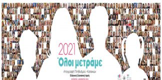 3η Φάση Απογραφής Πληθυσμού-Κατοικιών Τι να κάνετε όσοι δεν έχετε απογραφεί