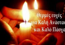 ΠΑΣΧΑΛΙΝΕΣ ΕΥΧΕΣ ΠΑΣΧΑΛΙΝΕΣ ΕΥΧΕΣ