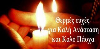 ΠΑΣΧΑΛΙΝΕΣ ΕΥΧΕΣ