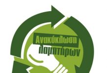 Ανακύκλωση Λαμπτήρων