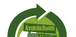 Ανακύκλωση Λαμπτήρων