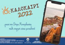 Πρόγραμμα Καλοκαιρινών Εκδηλώσεων 2022 Πρόγραμμα Καλοκαιρινών Εκδηλώσεων 2022