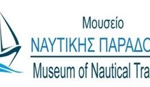Χειμερινό πρόγραμμα λειτουργίας Ναυτικού Μουσείου Νεάπολης Βοιών Χειμερινό πρόγραμμα λειτουργίας Ναυτικού Μουσείου Νεάπολης Βοιών