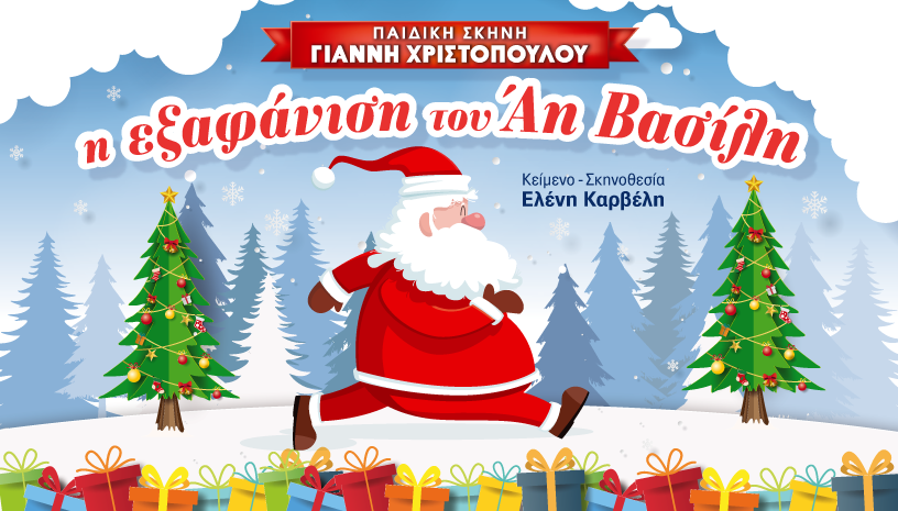 Missing-Santa_Viva-Banner_816x465px_221201_vr01 Missing-Santa_Viva-Banner_816x465px_221201_vr01