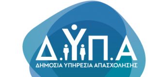 Διακοπή λειτουργίας του Γραφείου Ανταποκριτή Δ.ΥΠ.Α πρώην ΟΑΕΔ στη Δ.Ε Βοιών λόγω της ψηφιοποίησης των παρεχόμενων υπηρεσιών
