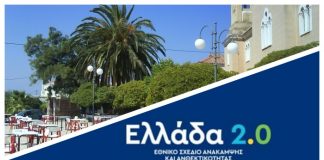 Ανάπλαση Πλατείας Ασωπού Δήμου Μονεμβασίας