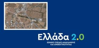 Ανάπλαση περιοχής «Μπράμου» Δ.Ε Μολάων