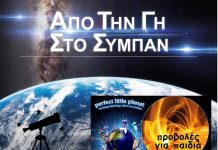 Το εντυπωσιακό Ψηφιακό Πλανητάριο στο Δήμο Μονεμβασίας Το εντυπωσιακό Ψηφιακό Πλανητάριο στο Δήμο Μονεμβασίας