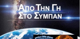 Το εντυπωσιακό Ψηφιακό Πλανητάριο στο Δήμο Μονεμβασίας